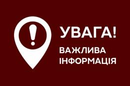 ШАНОВНІ ТЕРНІВЧАНИ!