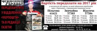 Передплата на `Червоний гірник`