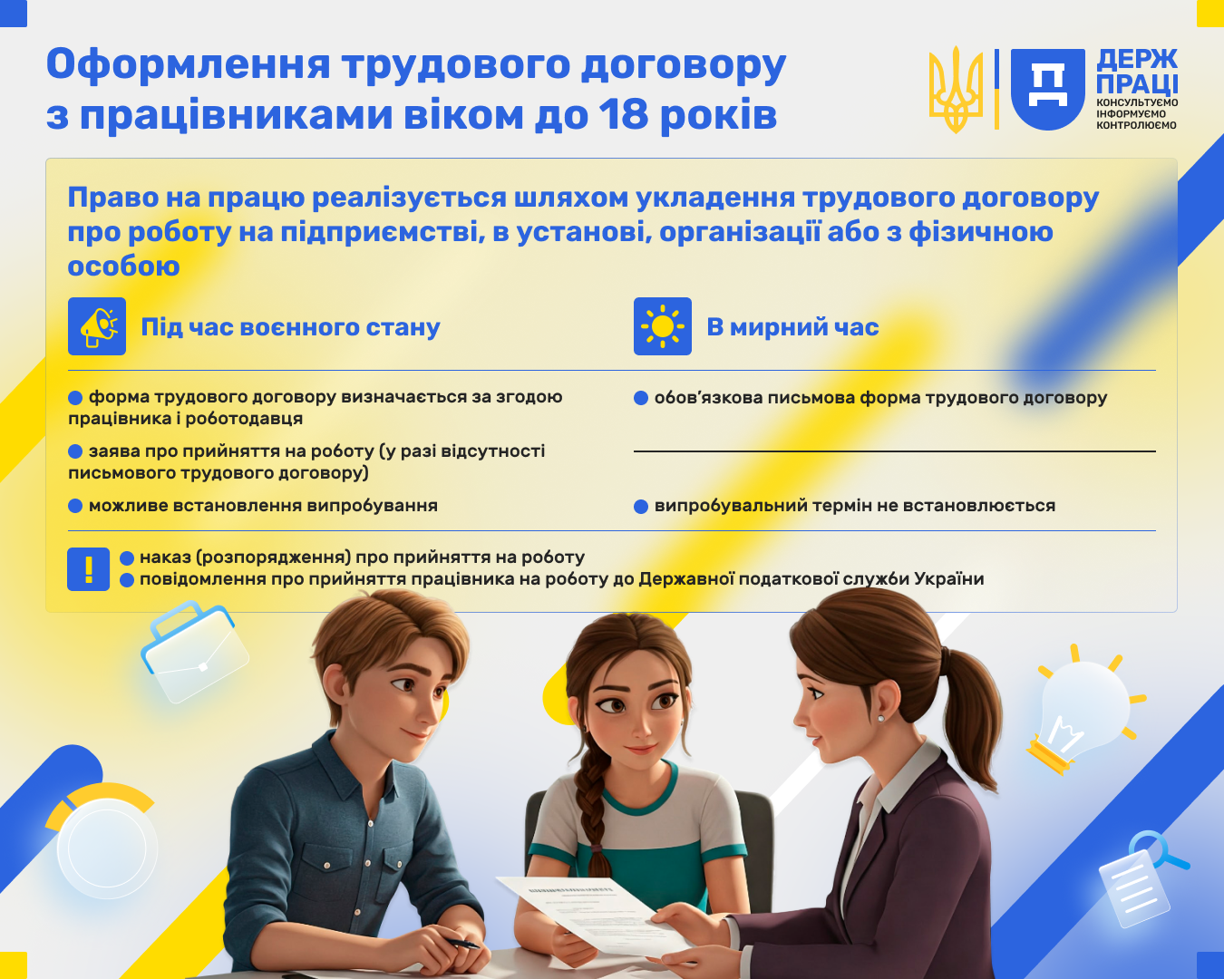 Криворізький відділ Держпраці інформує