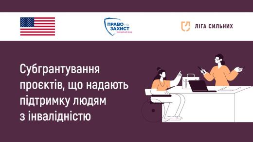 Про конкурс мікрогрантів
