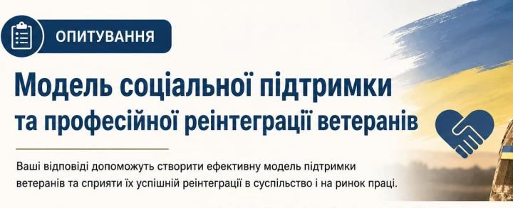 Модель соціальної підтримки та професійної реінтеграції ветеранів