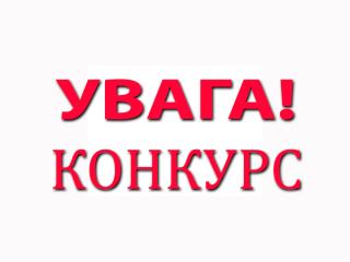 Конкурс серед суб’єктів господарювання по визначенню кращих пропозицій з розміщення пересувних тимчасових споруд