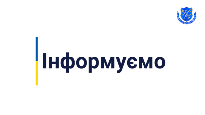 До відома мешканців Тернівського району