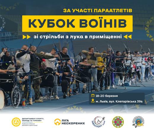 18-20 березня 2026 року відбудеться Кубок Воїнів зі стрільби з лука 18-20 березня 2026 року