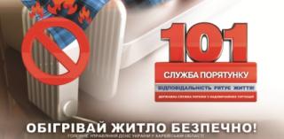 Поведінка населення в зимній період