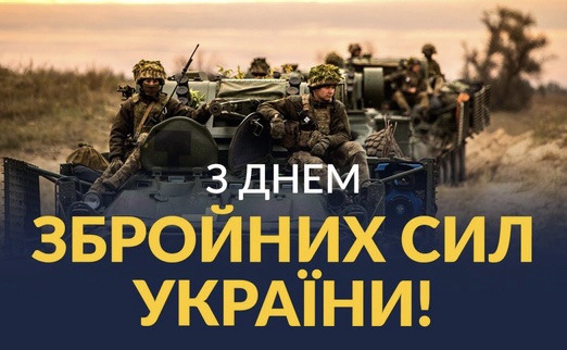 Шановні воїни, Захисники та Захисниці України, прийміть найщиріші вітання з нагоди Дня Збройних Сил України!