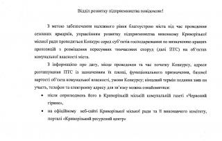 Шановні підприємці