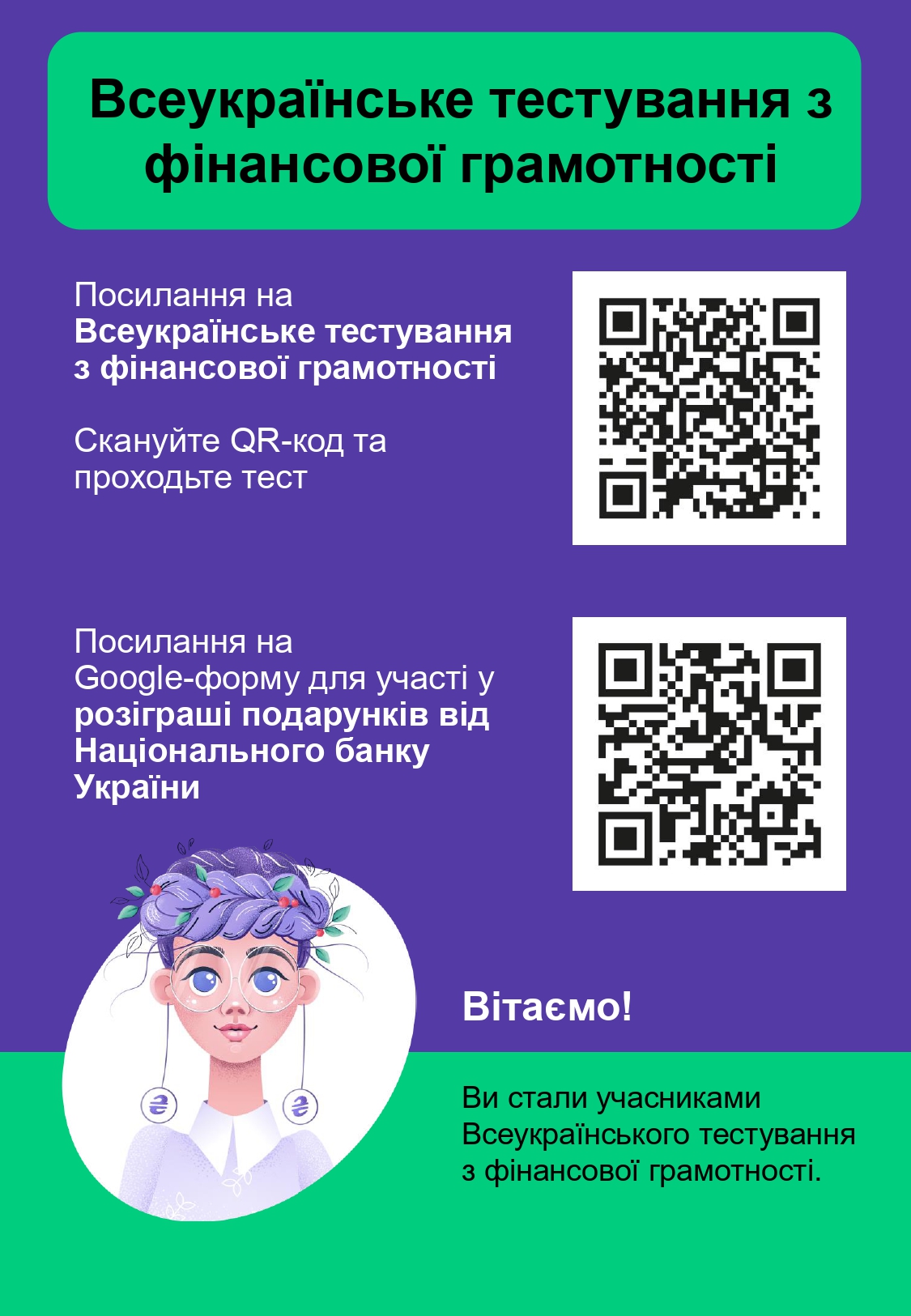 Всеукраїнське тестування з фінансової грамотності