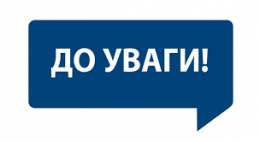 «ПРОЗОРИЙ ОФІС СОЦІАЛЬНИХ ПОСЛУГ» інформує