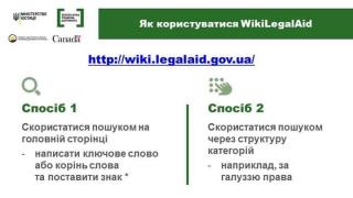 Інформуємо Вас про платформу правових консультацій `WikiLegalAid`