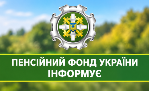 Відділ обслуговування громадян №17 (сервісний центр) управління обслуговування громадян Головного управління Пенсійного фонду України в Дніпропетровській області інформує