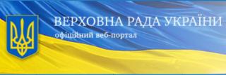 Верховна Рада України